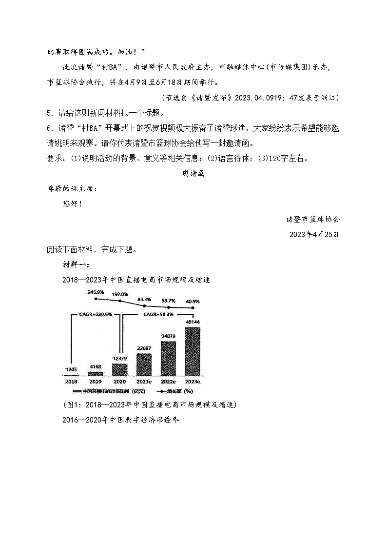 浙江省绍兴市诸暨市2023届九年级下学期中考一模语文试卷(含答案)03