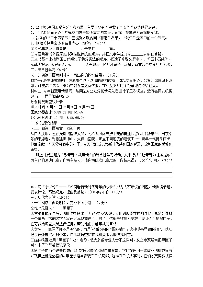 2022-2023学年广西北海市合浦县八年级下学期期中语文试题及答案第2页