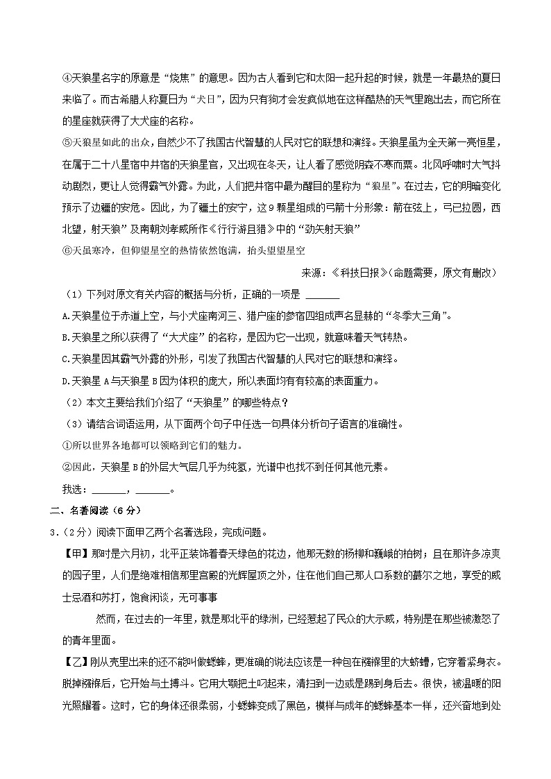2022-2023学年湖北省孝感市孝南区八年级上学期期末语文试题及答案第3页