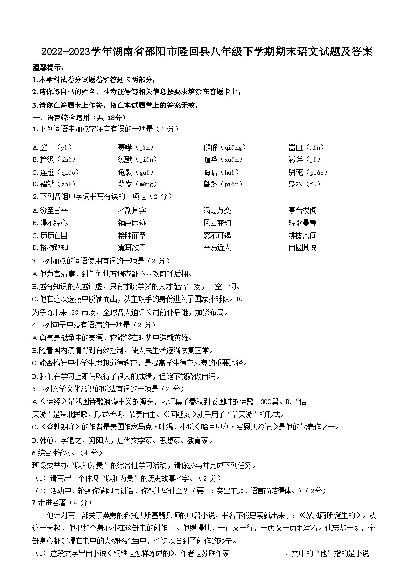 2022-2023学年湖南省邵阳市隆回县八年级下学期期末语文试题及答案01
