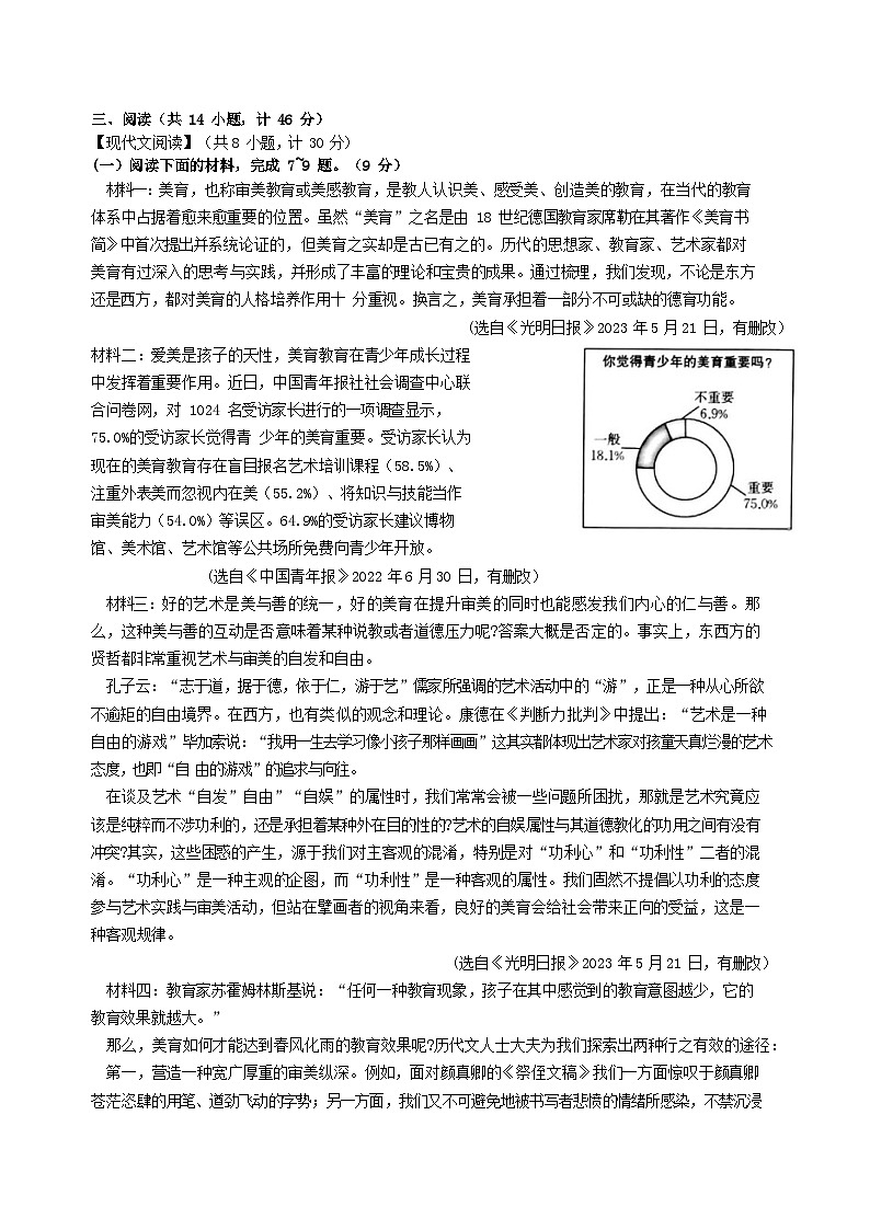 2022-2023学年陕西省西安市莲湖区八年级下学期期末语文试题及答案03