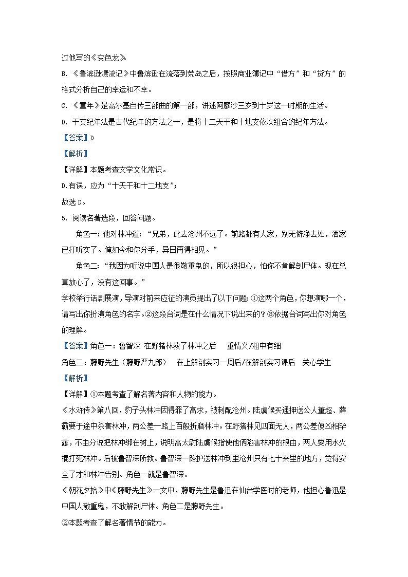 2023-2024学年辽宁省沈阳市大东区九年级上学期语文期末试题及答案03