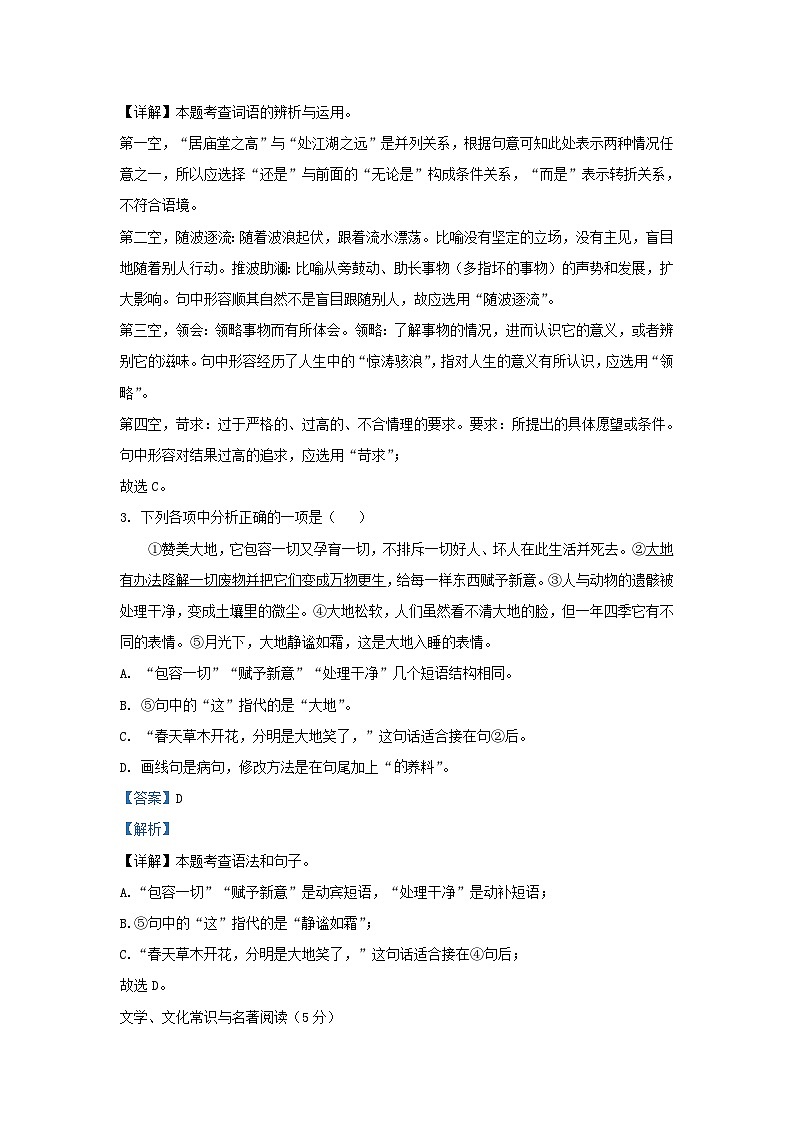 2023-2024学年辽宁省沈阳市铁西区九年级上学期语文期末试题及答案02