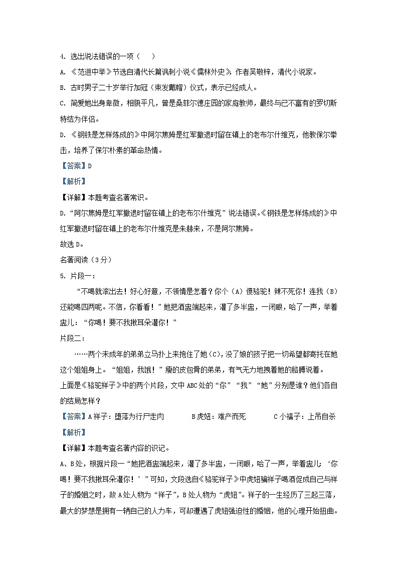 2023-2024学年辽宁省沈阳市铁西区九年级上学期语文期末试题及答案03