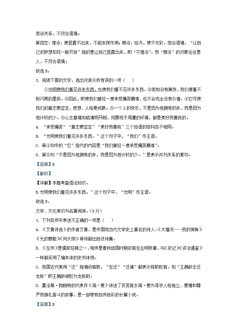 2023-2024学年辽宁省沈阳市皇姑区九年级上学期语文期末试题及答案02