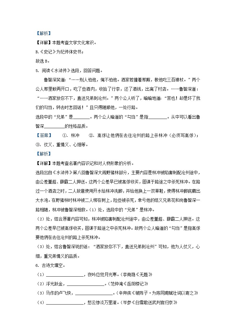 2023-2024学年辽宁省沈阳市皇姑区九年级上学期语文期末试题及答案03