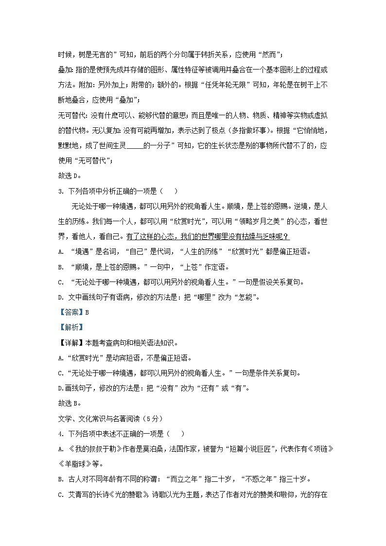 2023-2024学年辽宁省沈阳市法库县九年级上学期语文期末试题及答案第2页
