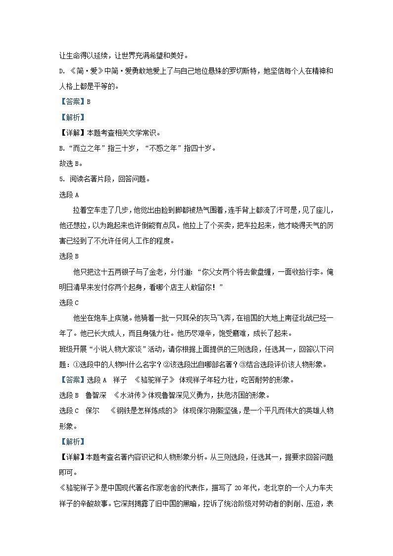 2023-2024学年辽宁省沈阳市法库县九年级上学期语文期末试题及答案第3页
