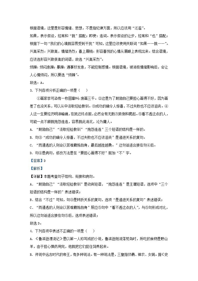 2023-2024学年辽宁省沈阳市和平区九年级上学期语文期末试题及答案02