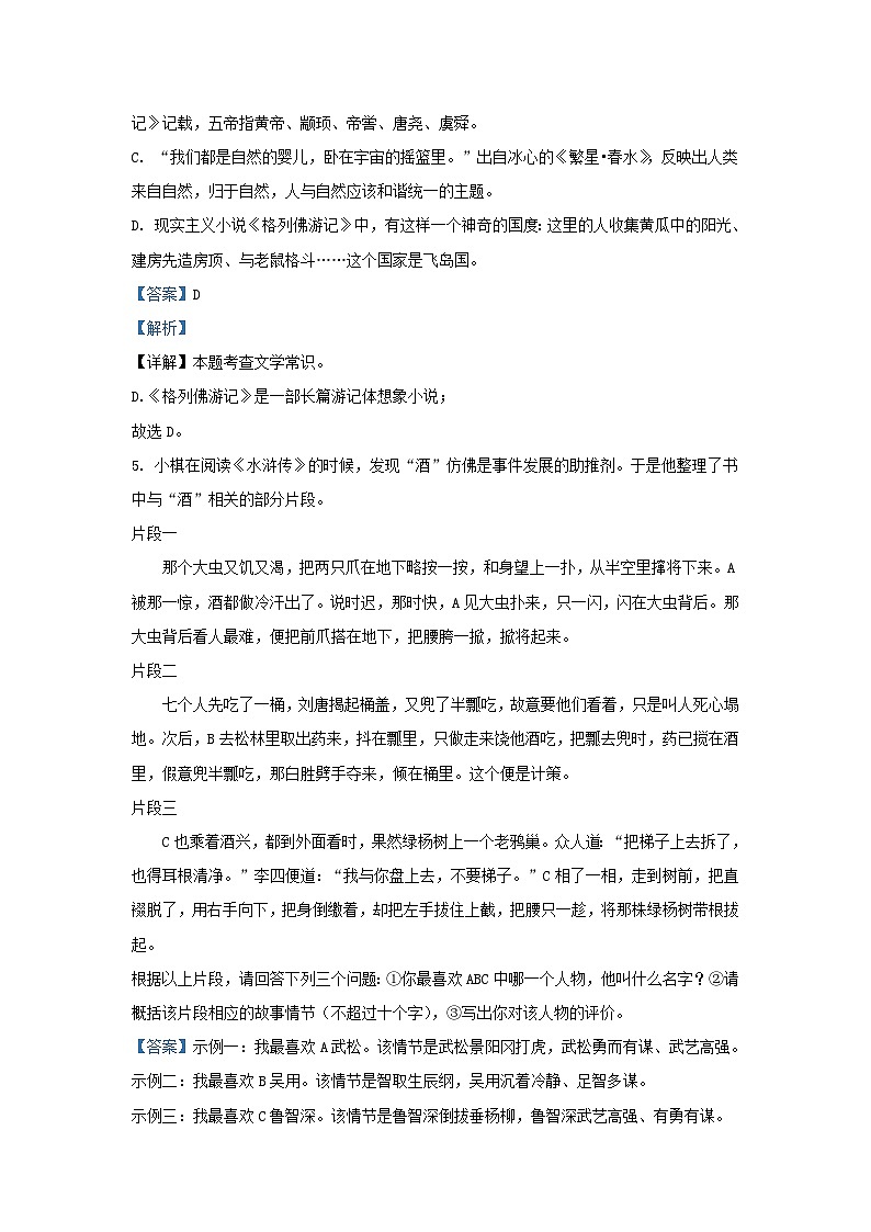 2023-2024学年辽宁省沈阳市和平区九年级上学期语文期末试题及答案03