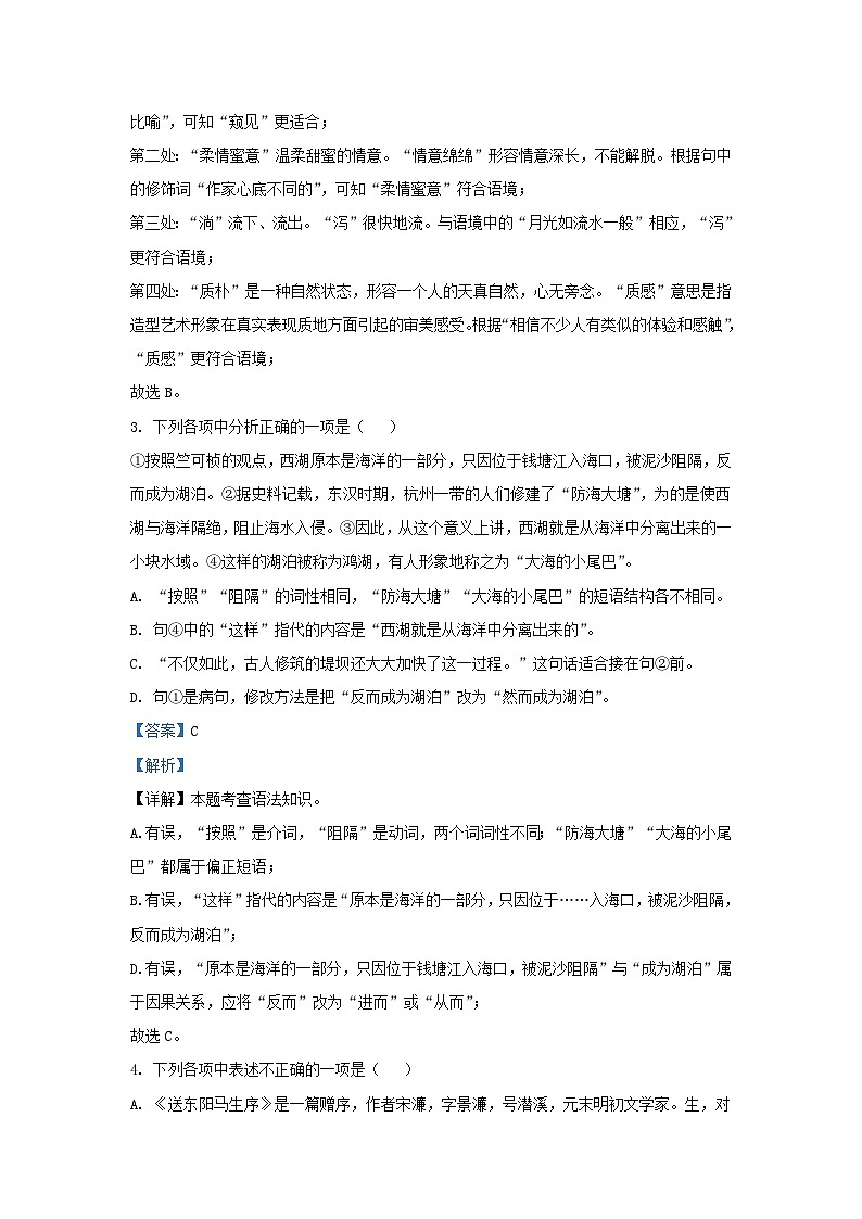 2023-2024学年辽宁省沈阳市沈河区九年级上学期语文期末试题及答案第2页