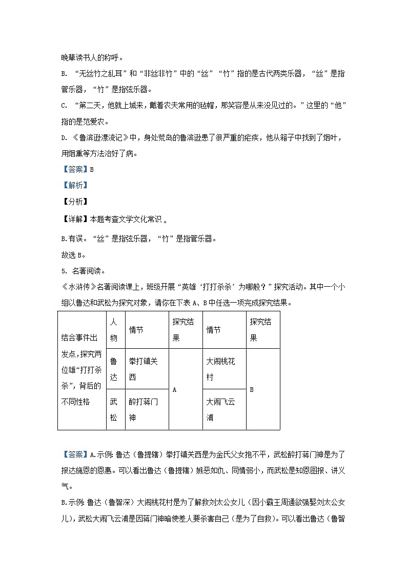 2023-2024学年辽宁省沈阳市沈河区九年级上学期语文期末试题及答案第3页