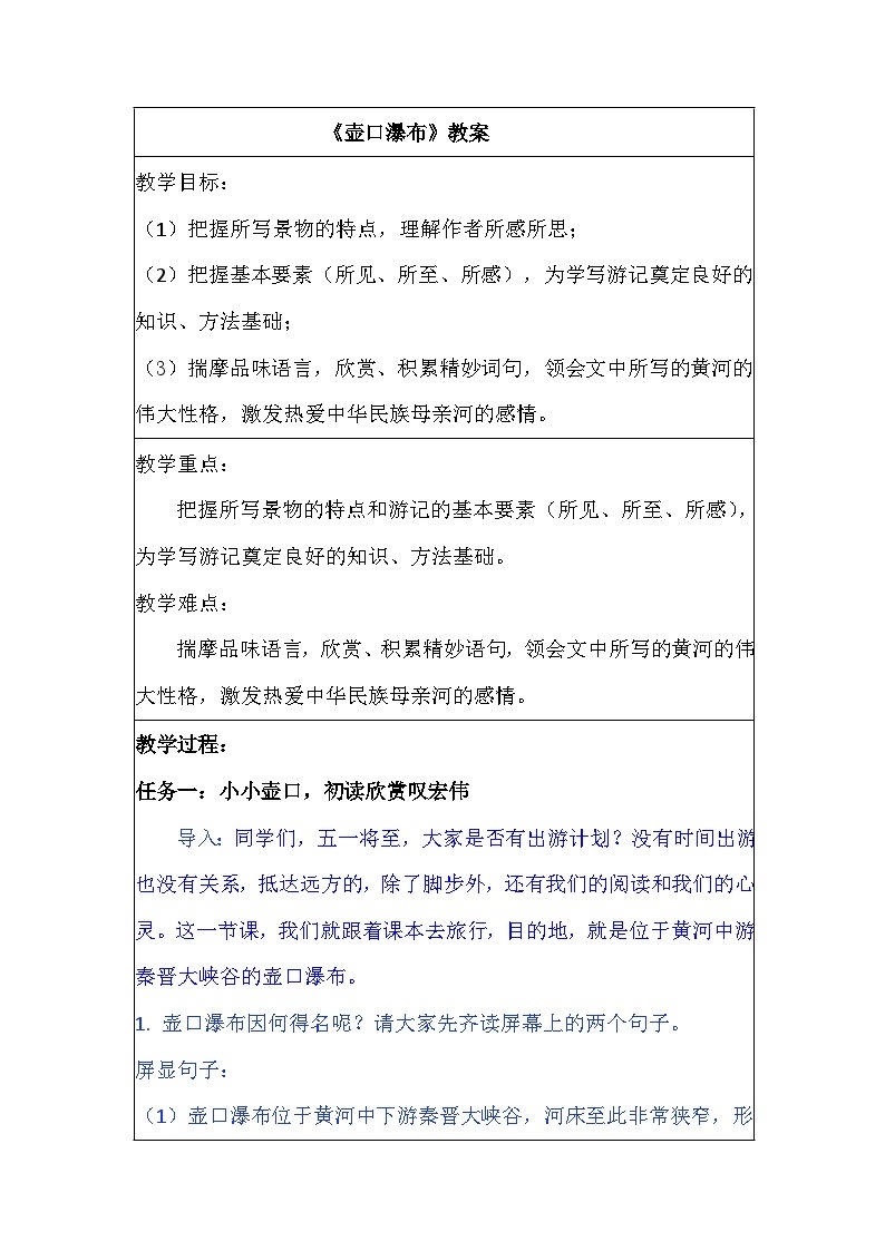 《壶口瀑布》教案 初中语文人教版八年级下册01