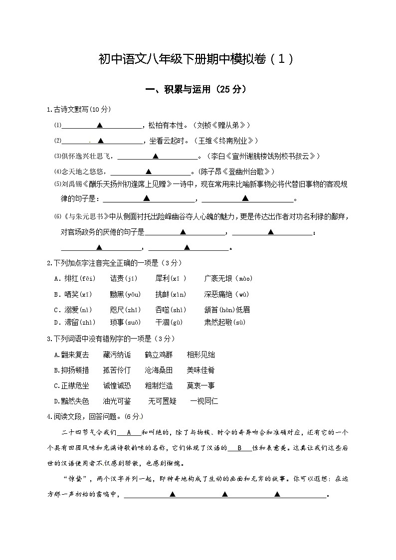 2023年初中语文八年级下册期中模拟卷（1）（含答案）第1页