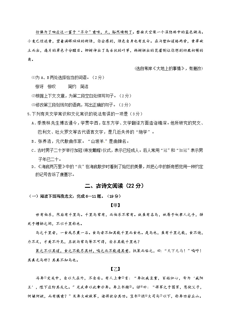 2023年初中语文八年级下册期中模拟卷（1）（含答案）02
