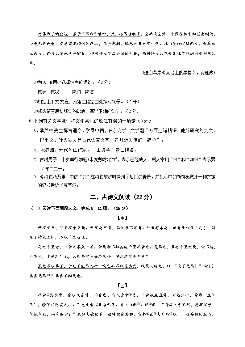 2023年初中语文八年级下册期中模拟卷（1）（含答案）第2页