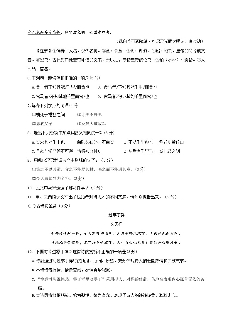 2023年初中语文八年级下册期中模拟卷（1）（含答案）03