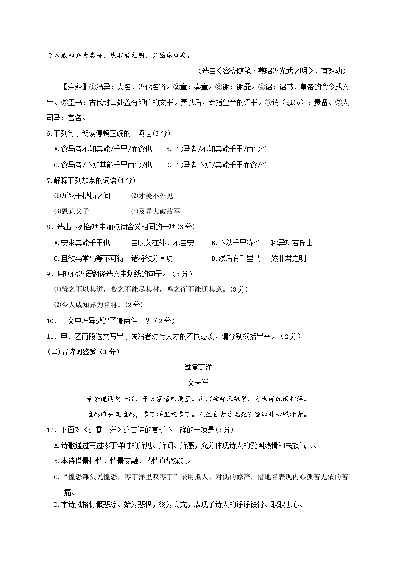 2023年初中语文八年级下册期中模拟卷（1）（含答案）第3页
