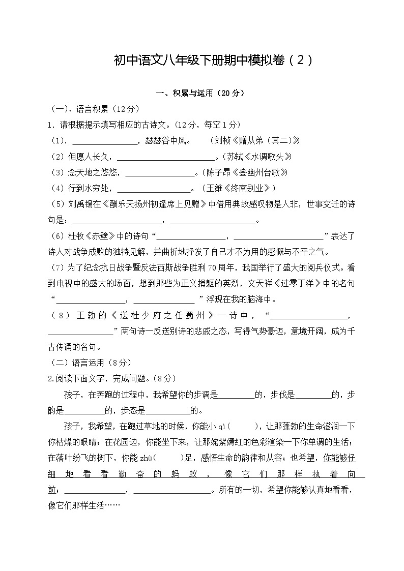 2023年初中语文八年级下册期中模拟卷（2）（含答案）01