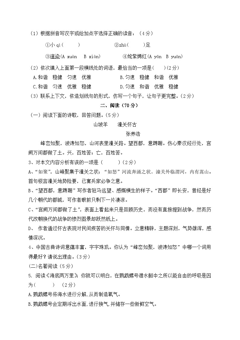 2023年初中语文八年级下册期中模拟卷（2）（含答案）02