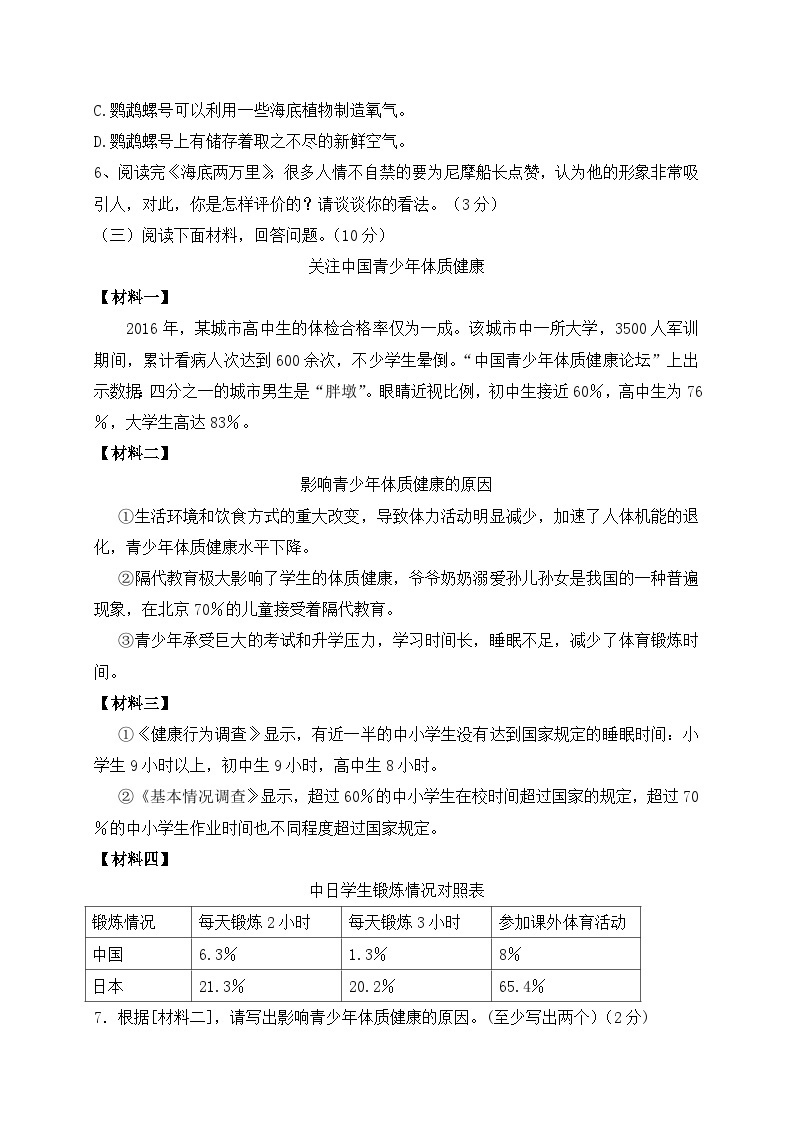 2023年初中语文八年级下册期中模拟卷（2）（含答案）03