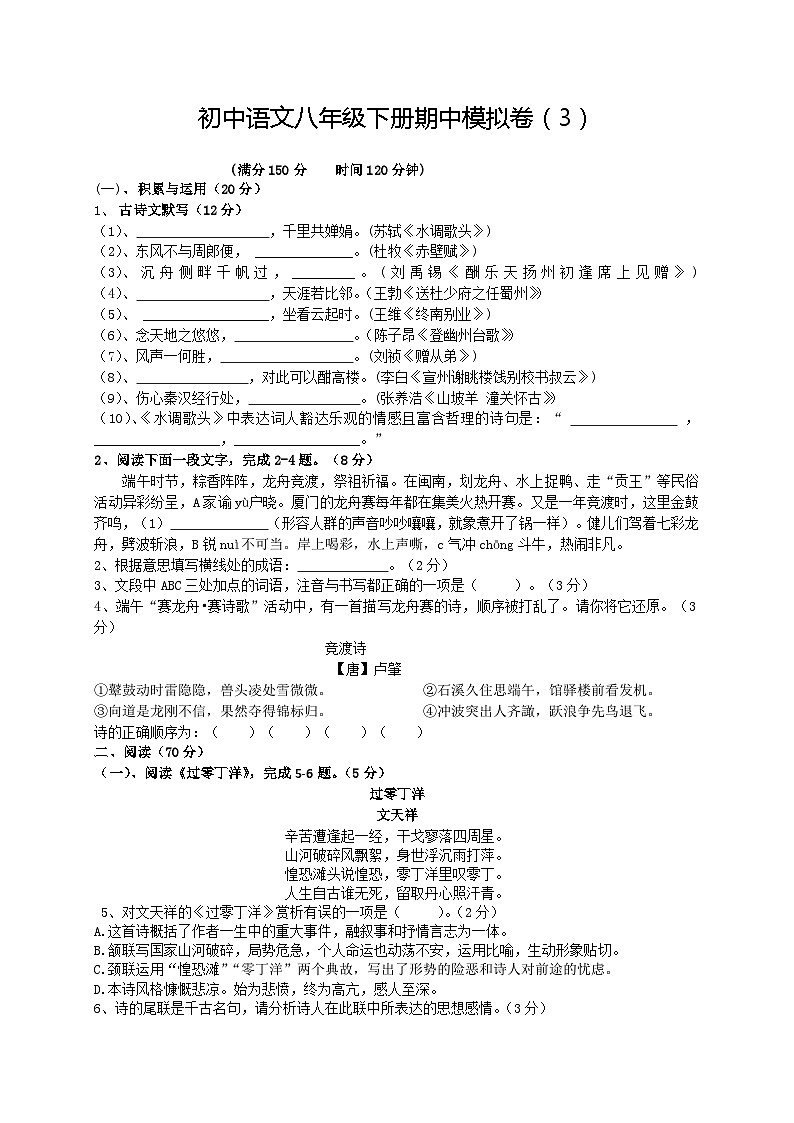 2023年初中语文八年级下册期中模拟卷（3）（含答案）第1页