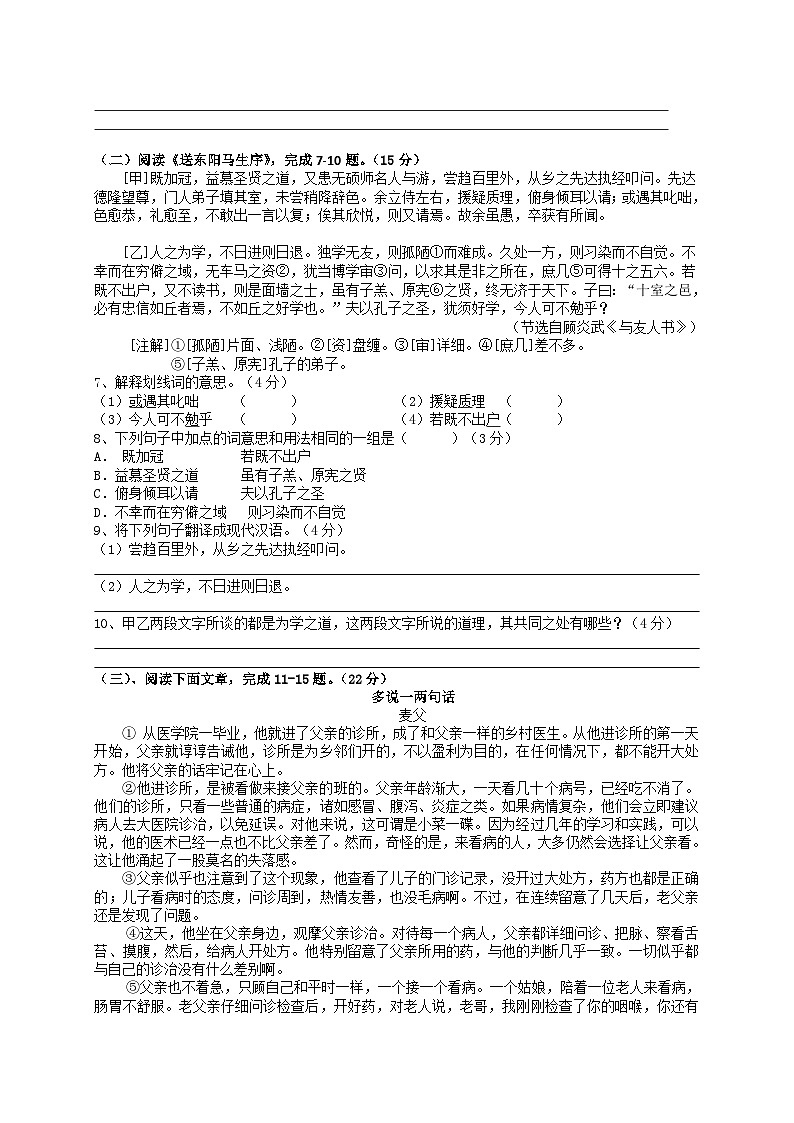2023年初中语文八年级下册期中模拟卷（3）（含答案）第2页