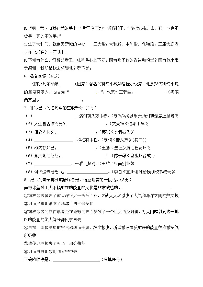 2023年初中语文八年级下册期中模拟卷（4）（含答案）第2页