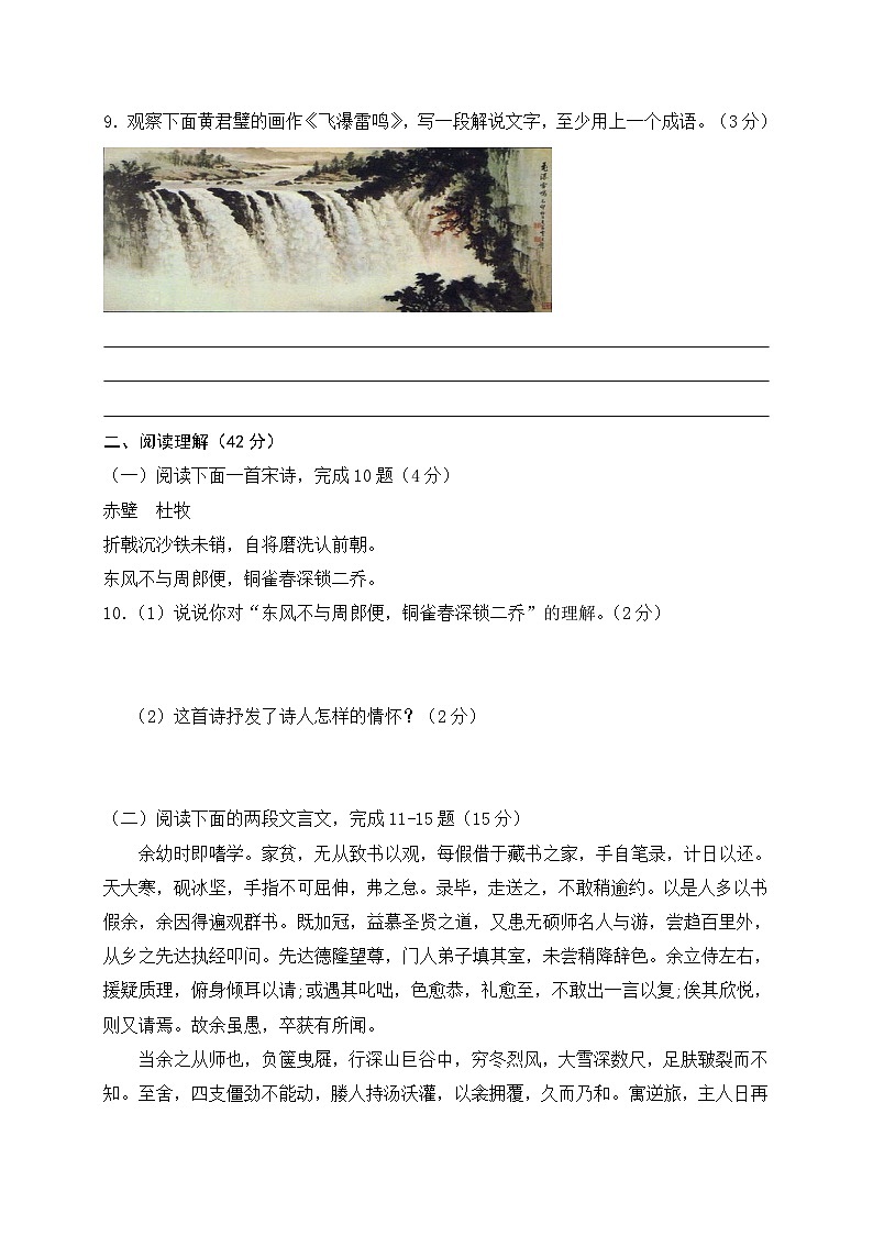 2023年初中语文八年级下册期中模拟卷（4）（含答案）第3页