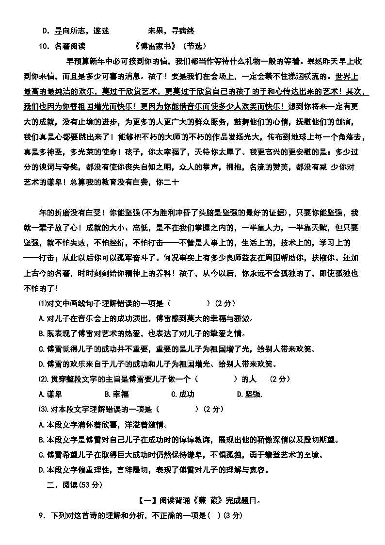 2023年初中语文八年级下册期中模拟卷（5）（含答案）第3页