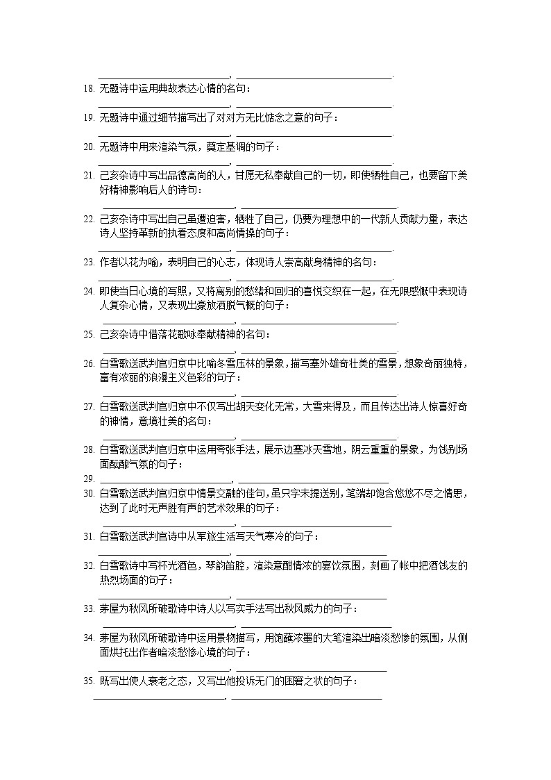 2023年初中语文八年级下册学案：古诗文理解性默写第2页