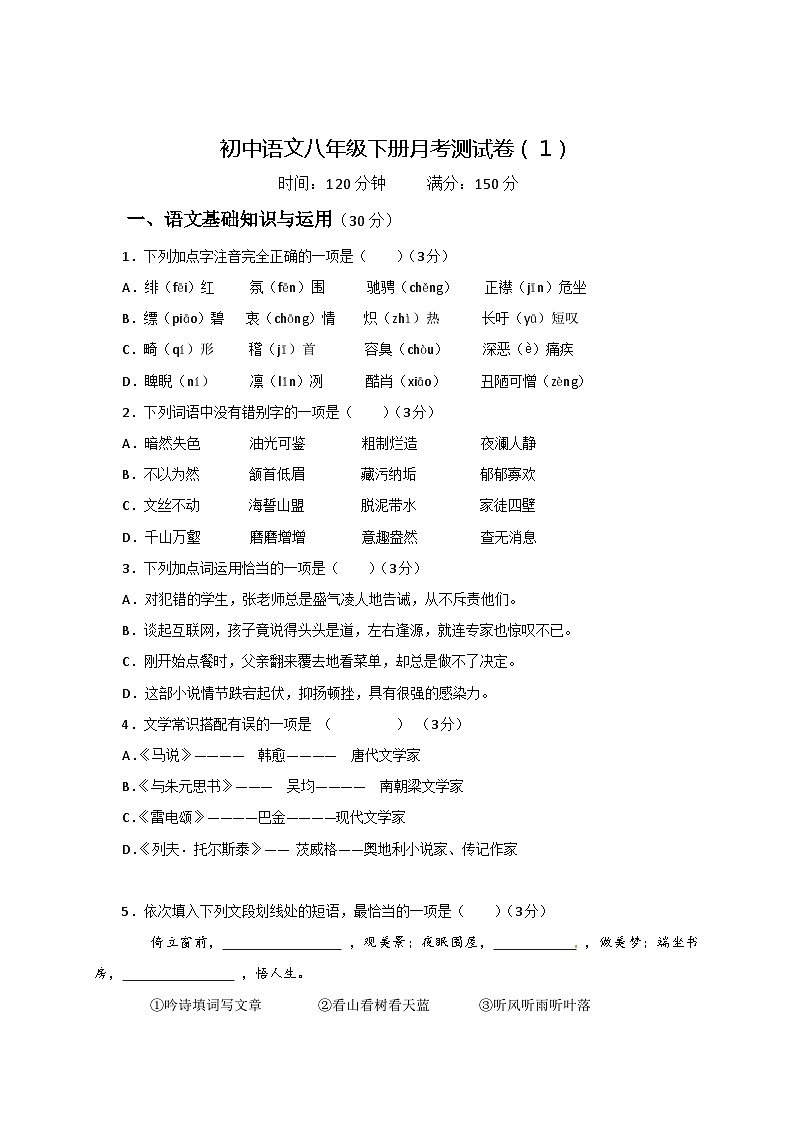 2023年初中语文八年级下册月考测试卷（1）（含答案）01