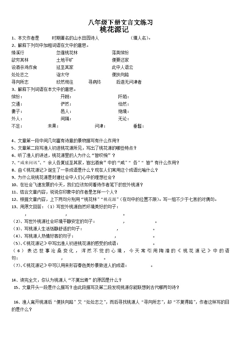 2023年初中语文部编版八年级下册学案：文言文练习（含答案）01