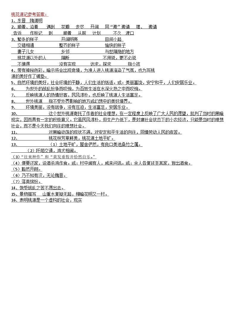 2023年初中语文部编版八年级下册学案：文言文练习（含答案）02