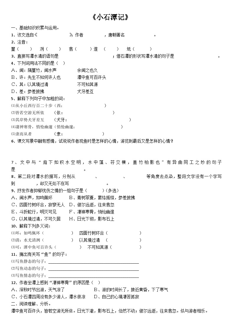 2023年初中语文部编版八年级下册学案：文言文练习（含答案）03