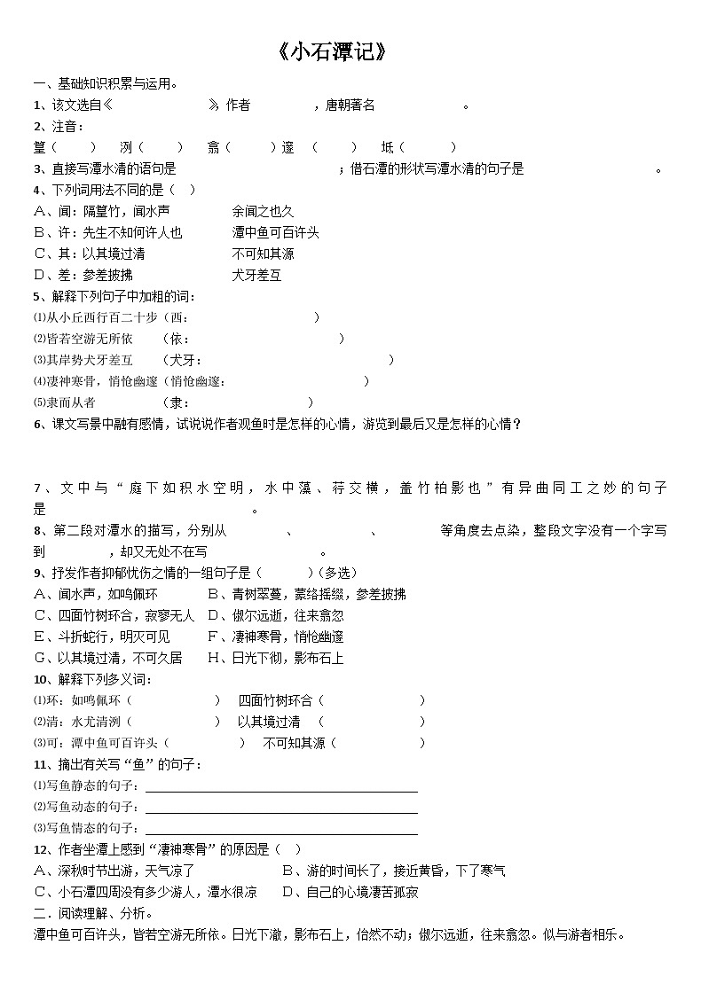 2023年初中语文部编版八年级下册学案：文言文练习（含答案）03