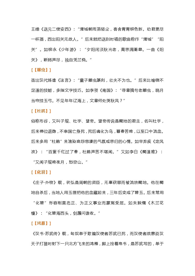 2023年初中语文中考学案：诗词典故汇总03