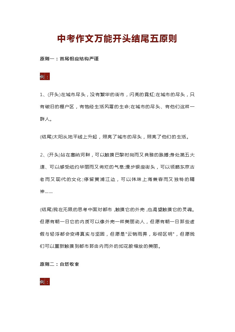 2023年初中语文中考学案：万能作文开头结尾的技巧和范例大全01