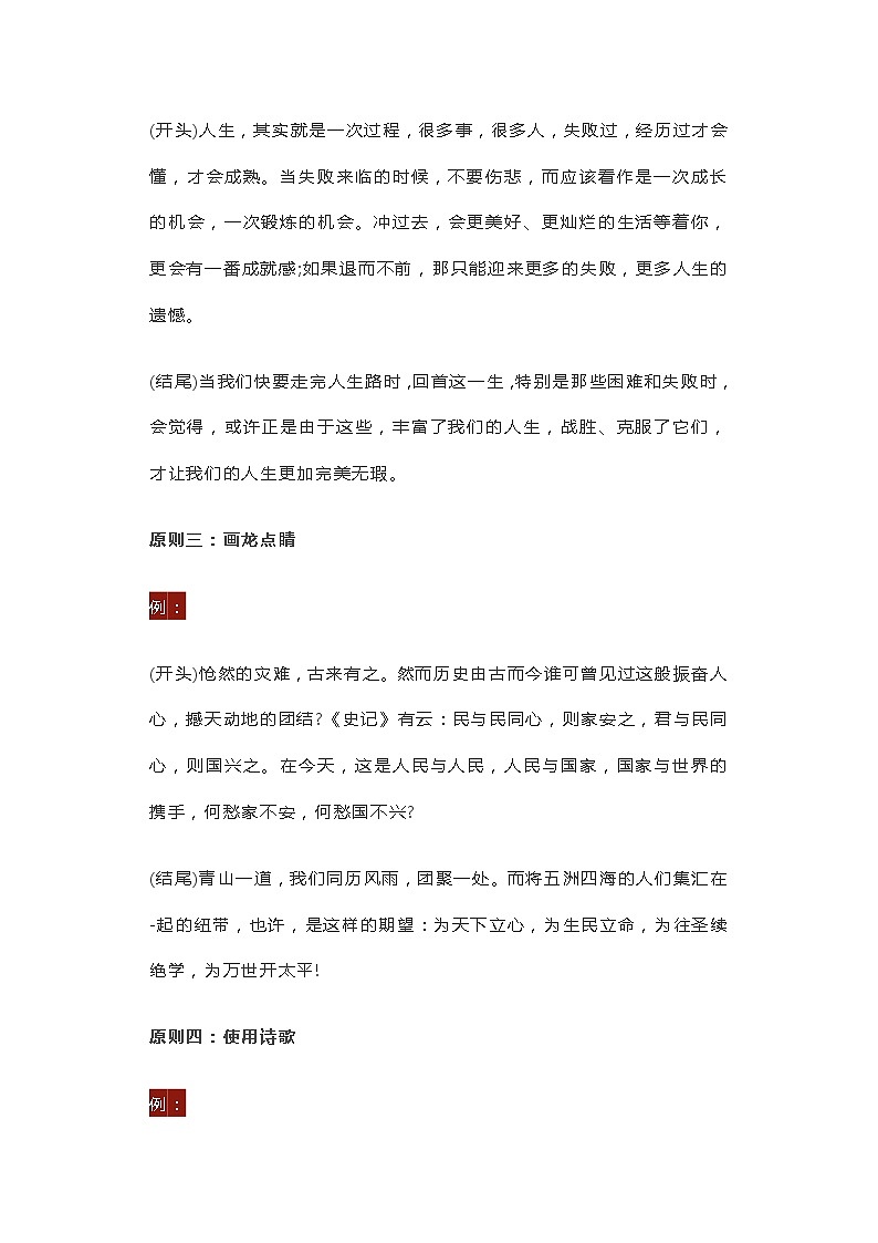 2023年初中语文中考学案：万能作文开头结尾的技巧和范例大全02