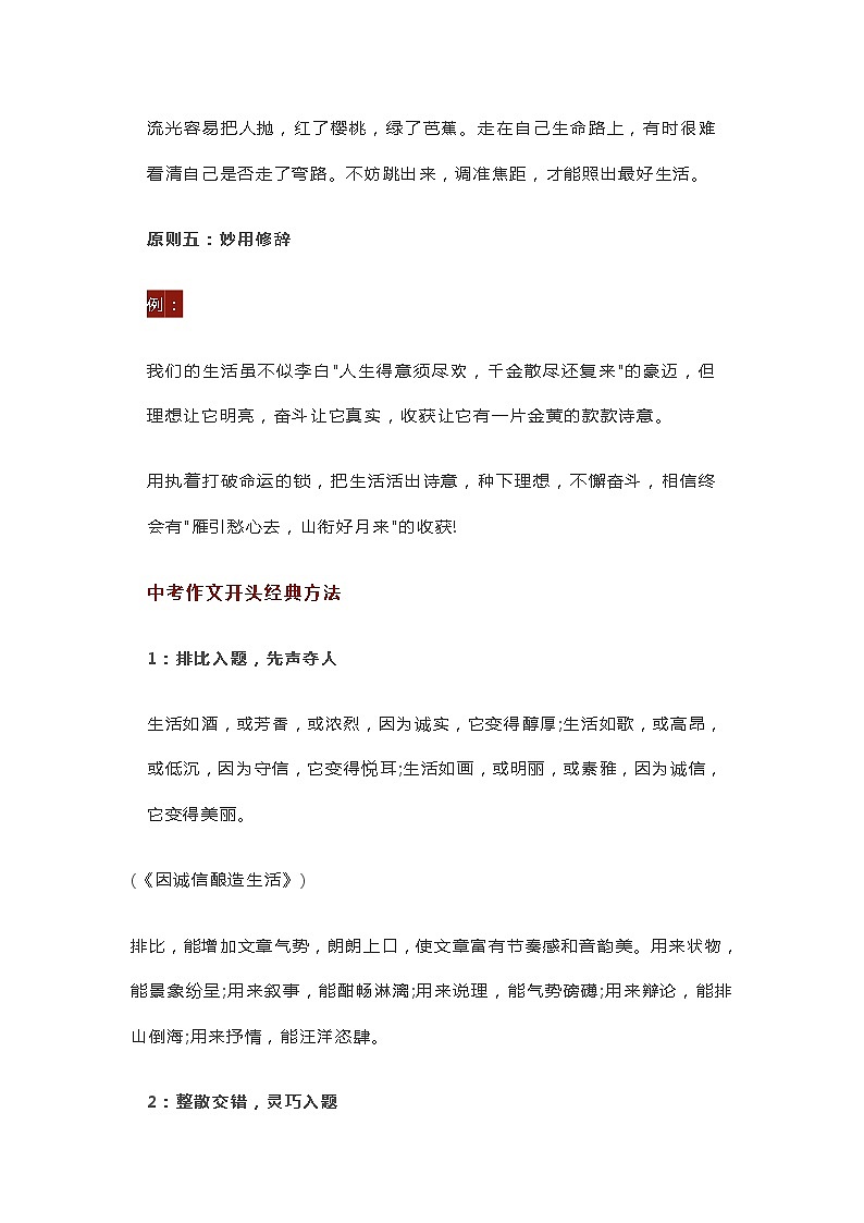 2023年初中语文中考学案：万能作文开头结尾的技巧和范例大全03