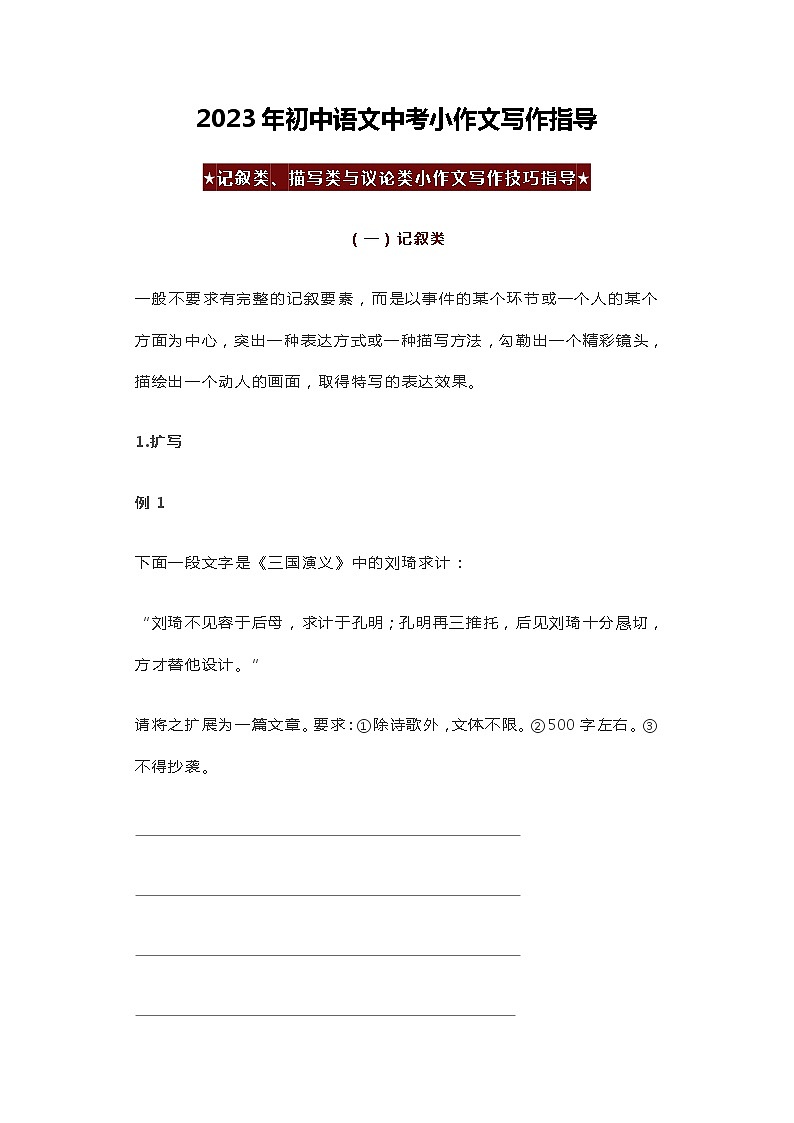 2023年初中语文中考学案：小作文写作指导第1页