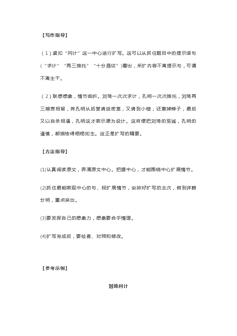 2023年初中语文中考学案：小作文写作指导第2页