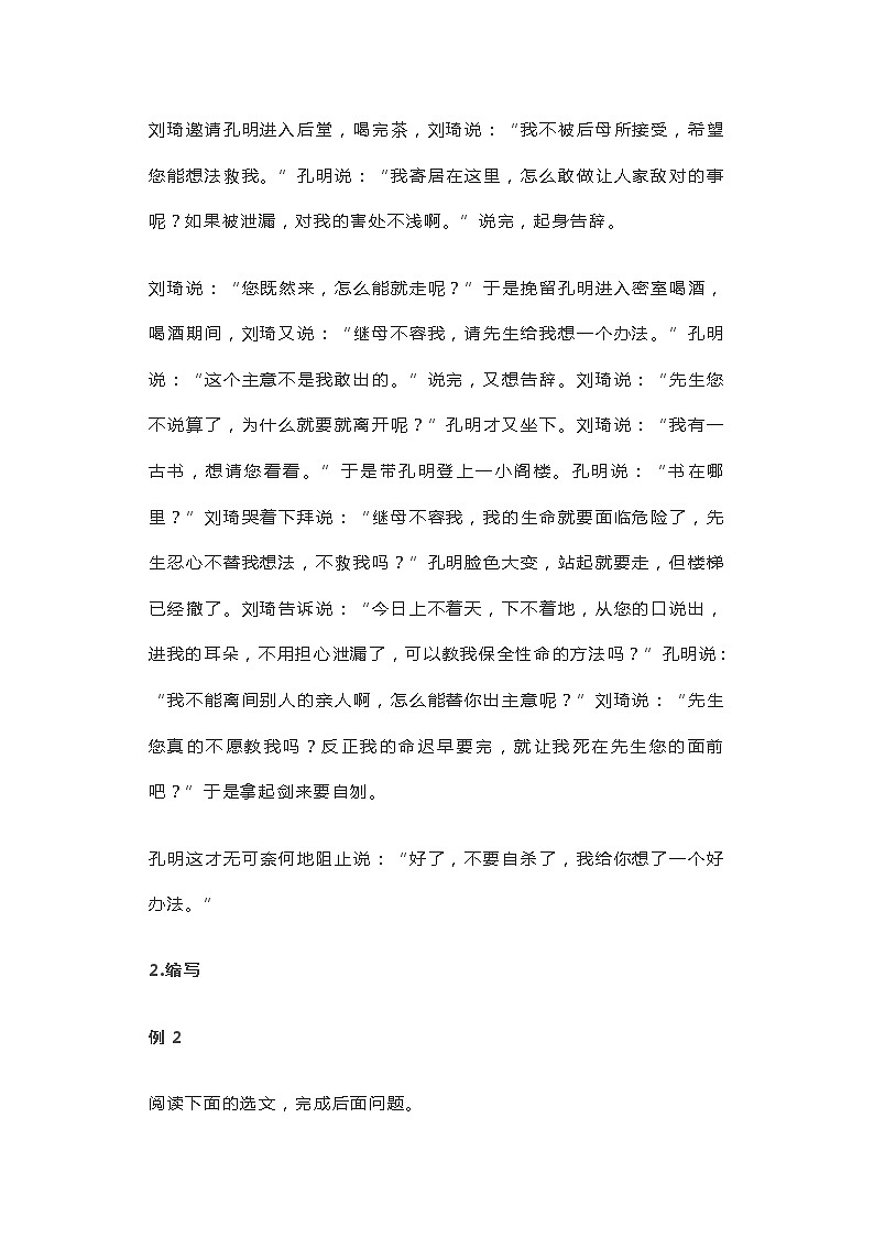 2023年初中语文中考学案：小作文写作指导第3页