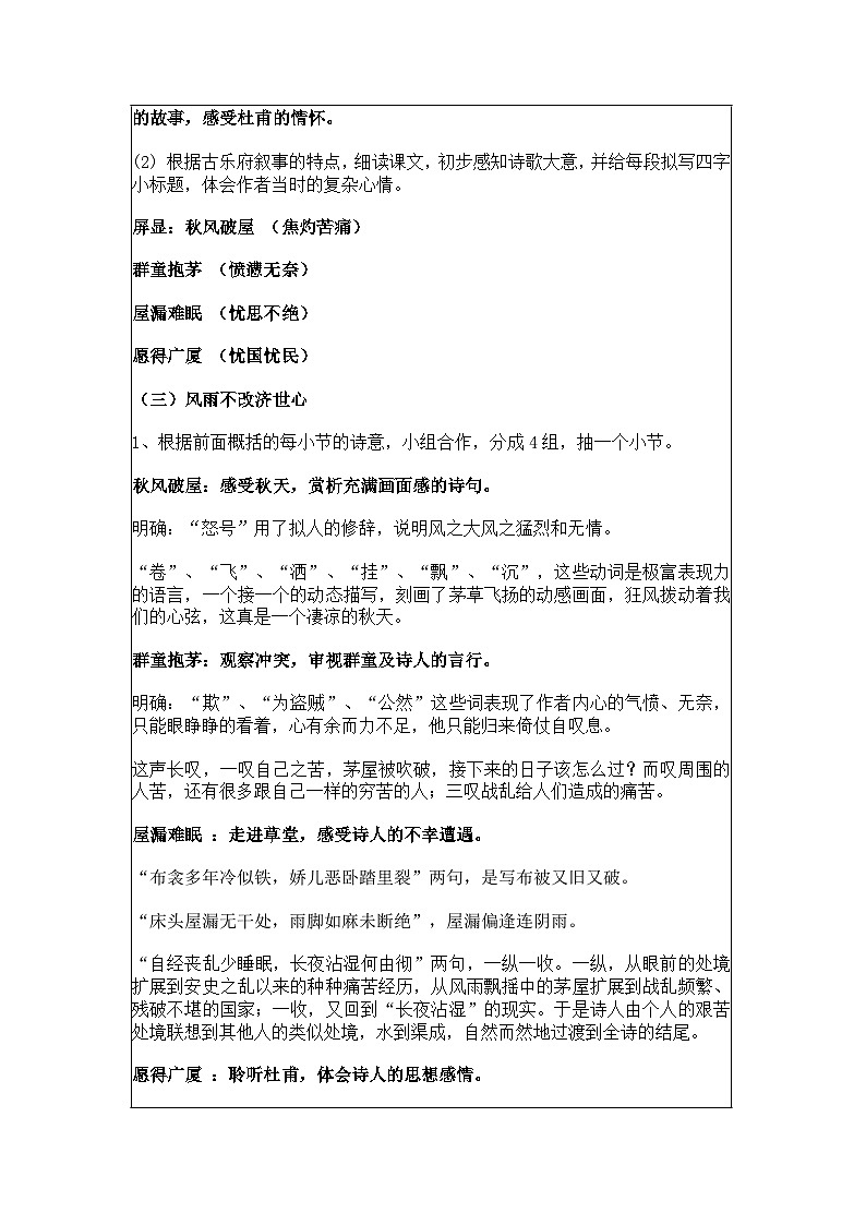 《茅屋为秋风所破歌》教案第2页