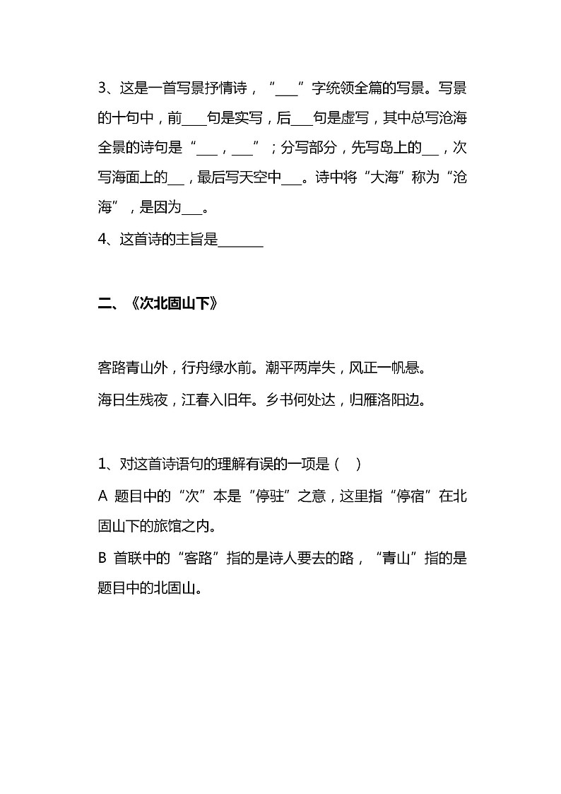 2023年初中语文中考学案：古诗词赏析题大全（含答案）02
