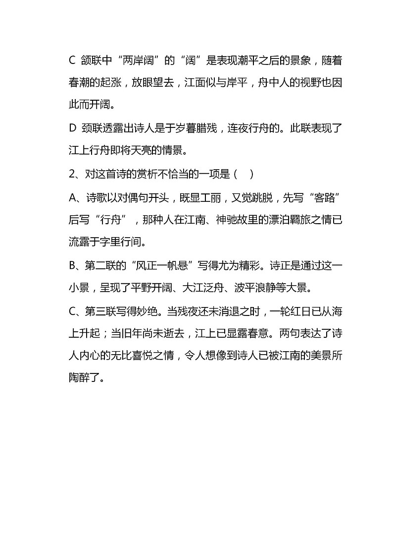 2023年初中语文中考学案：古诗词赏析题大全（含答案）03