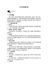 2023年初中语文中考学案专题讲练：作文的审题立意