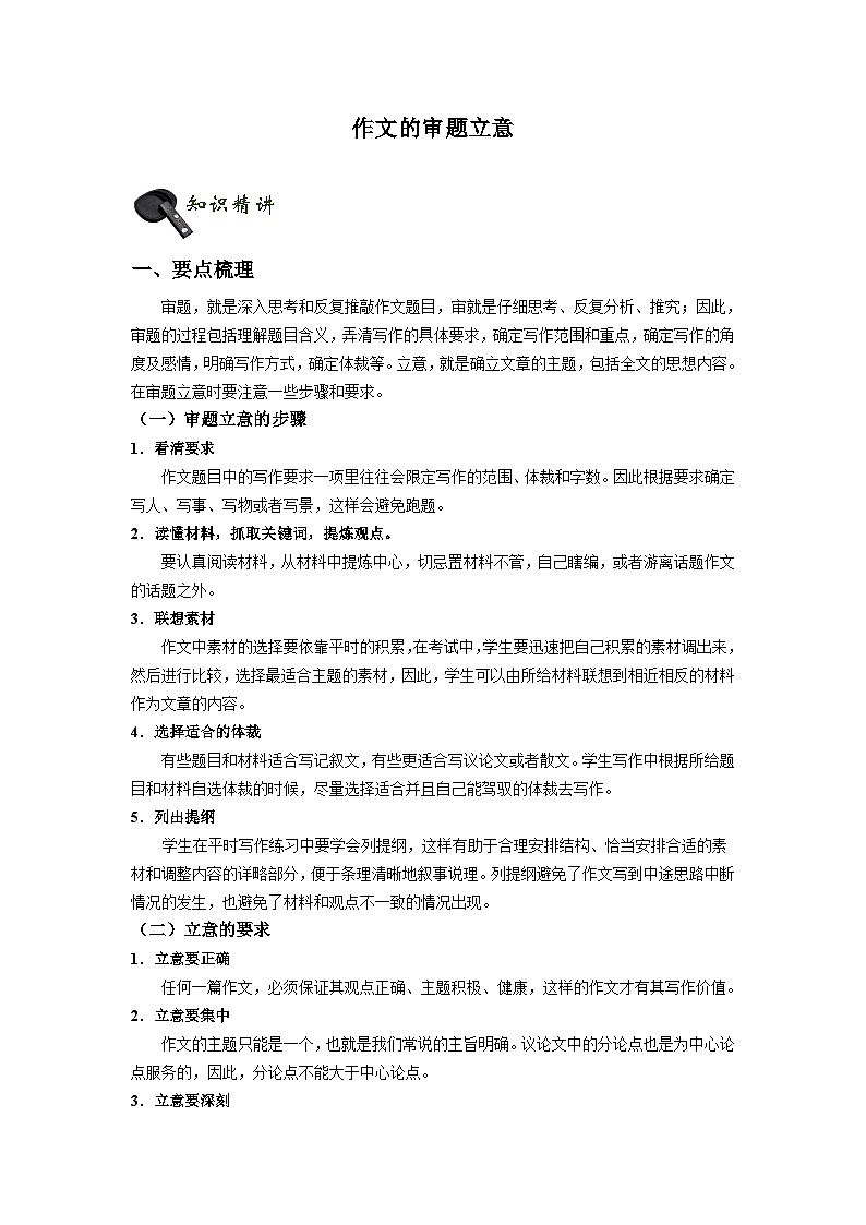 2023年初中语文中考学案专题讲练：作文的审题立意01