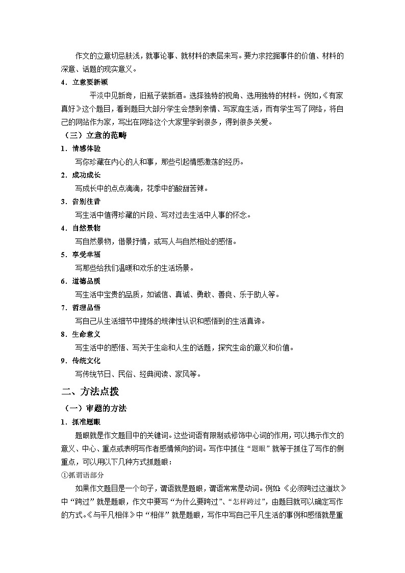 2023年初中语文中考学案专题讲练：作文的审题立意02