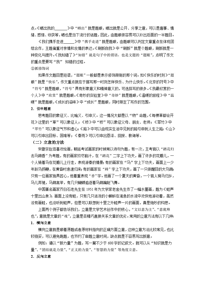 2023年初中语文中考学案专题讲练：作文的审题立意03